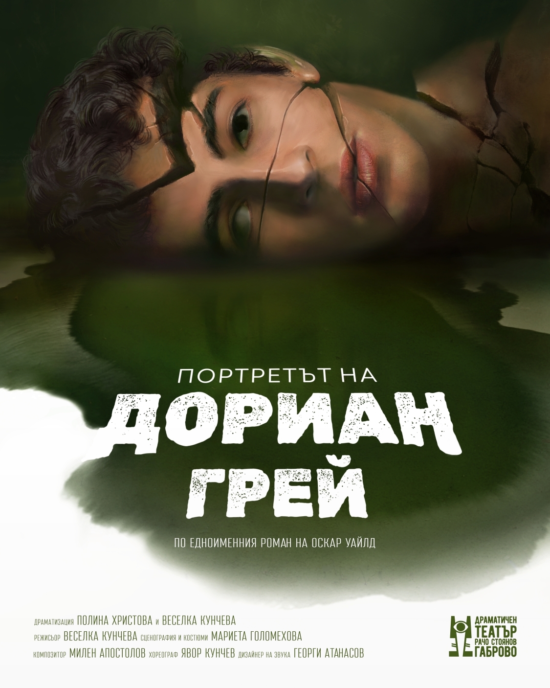 “Портретът на Дориан Грей” с три номинации за театралните награди “Аскеер” 2024